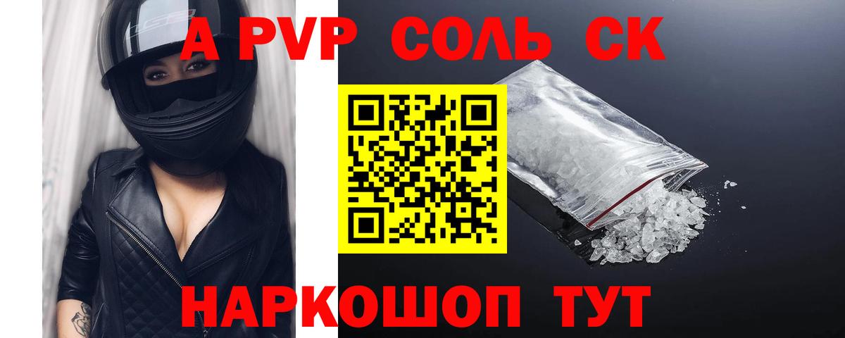 A-PVP  Alfa_PVP кристаллы  Старая Русса  Вход с VPN  A-PVP Crystall 