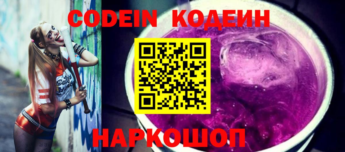 Codein напиток Lean (лин)  Вход с VPN  Кодеиновый сироп Lean напиток Lean (лин)  Старая Русса 