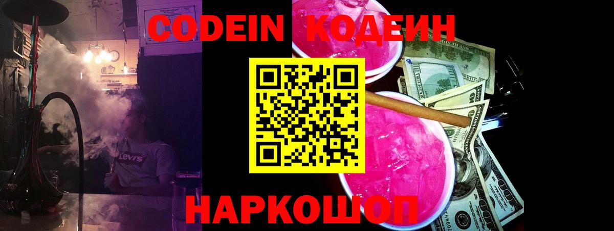 Кодеин напиток Lean (лин) Старая Русса