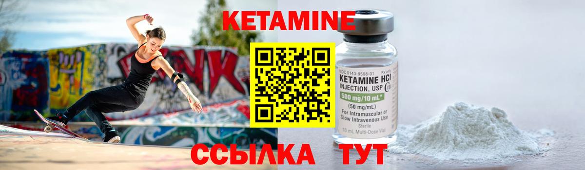 КЕТАМИН VHQ Старая Русса