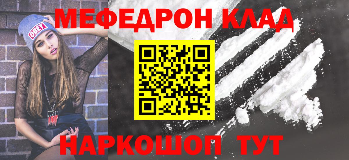 МЕФ  Меф мяу мяу  Вход с VPN  Меф VHQ  Старая Русса 